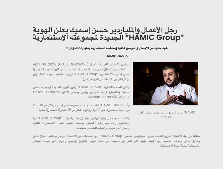 رجل الأعمال والملياردير حسن إسميك يعلن الهوية الجديدة لمجموعته الاستثمارية “HAMIC Group”